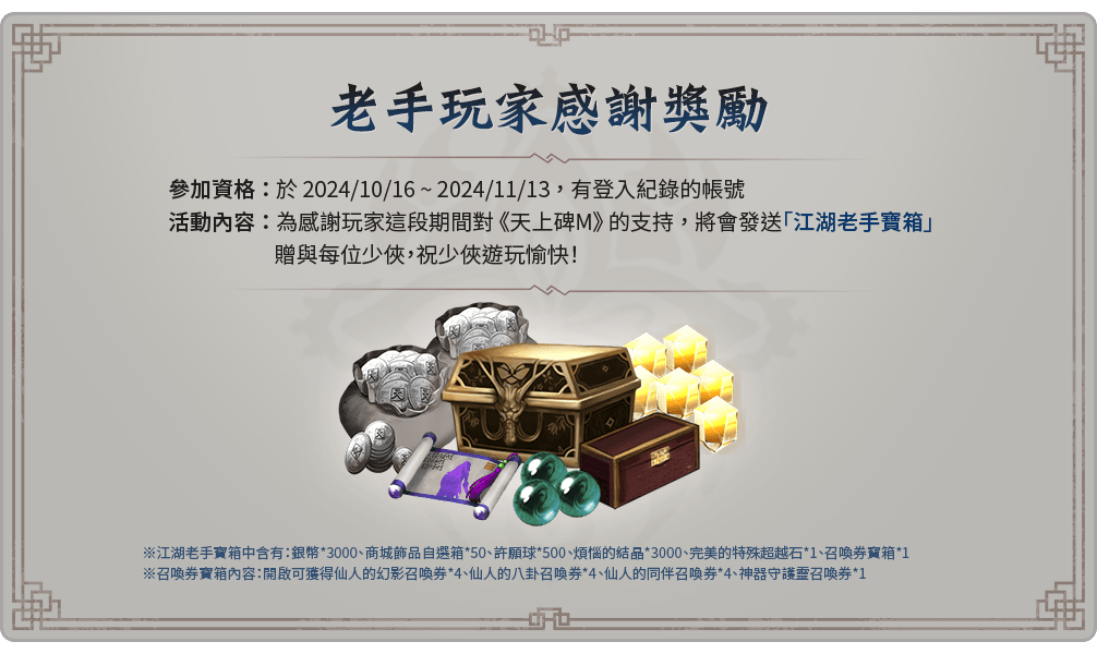 老手玩家感謝獎勵
