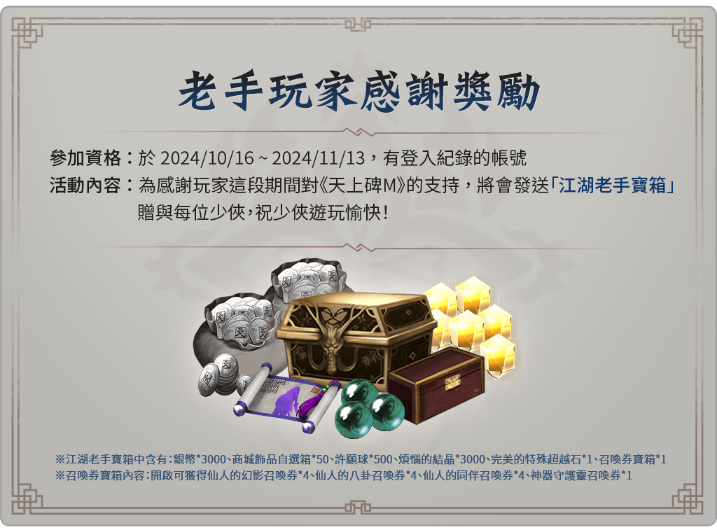 老手玩家感謝獎勵