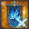 Quan Độ Thôn Ngụy