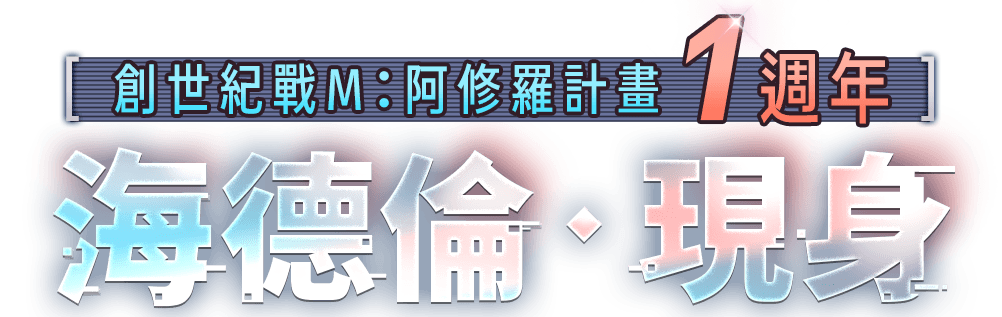 黑太子歸來 韓國殿堂級戰棋遊戲