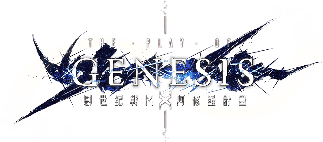 《創世紀戰M：阿修羅計畫》