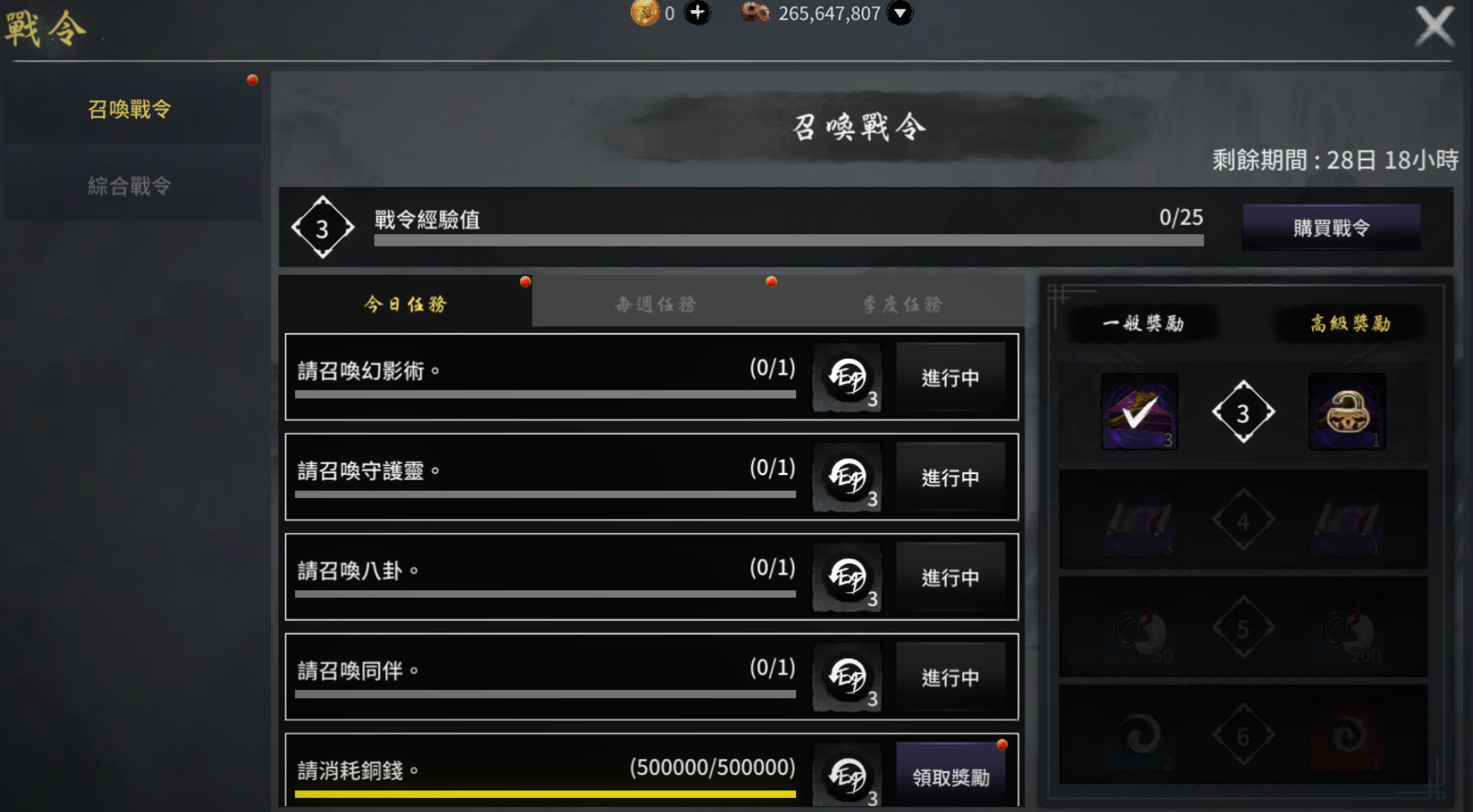 戰令任務介面